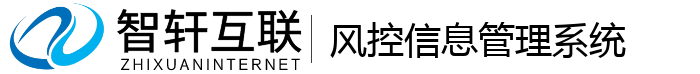 风控信息管理系统